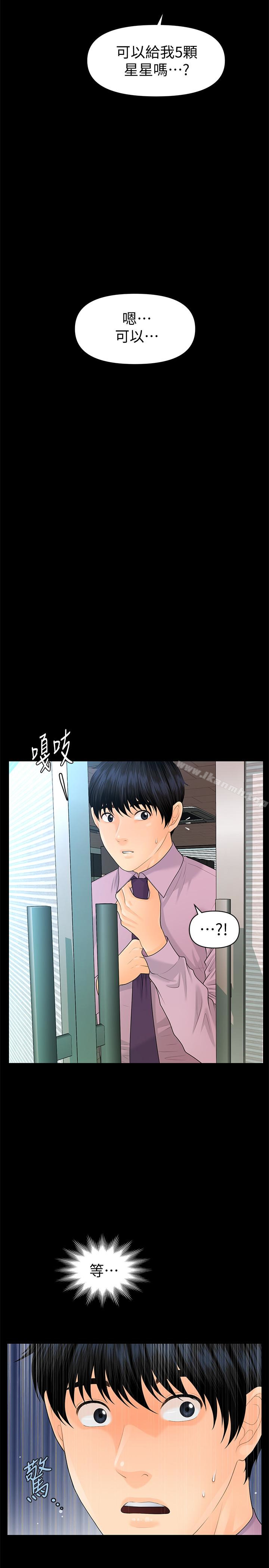 《秘書的潛規則》漫画 第67話-代表的專屬秘書，洪貞樺