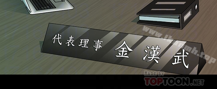 《秘書的潛規則》漫画 第67話-代表的專屬秘書，洪貞樺