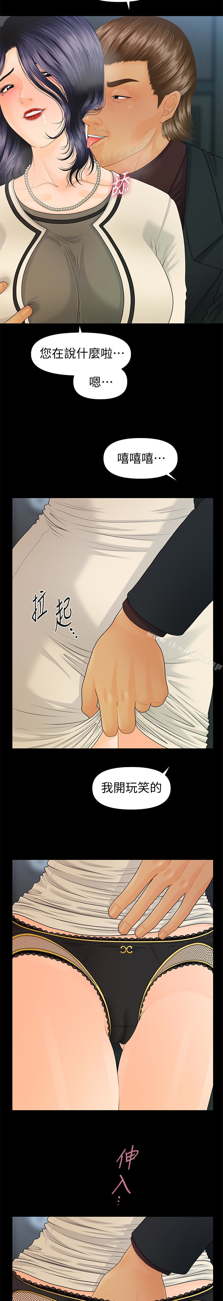 《秘書的潛規則》漫画 第67話-代表的專屬秘書，洪貞樺