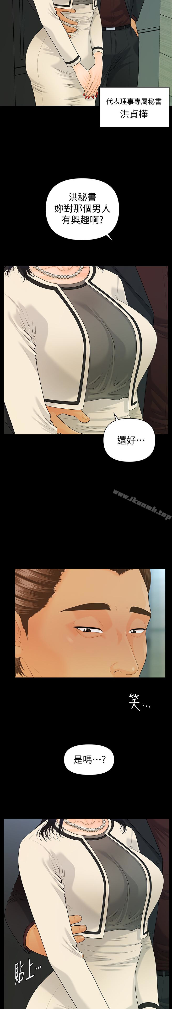 《秘書的潛規則》漫画 第67話-代表的專屬秘書，洪貞樺