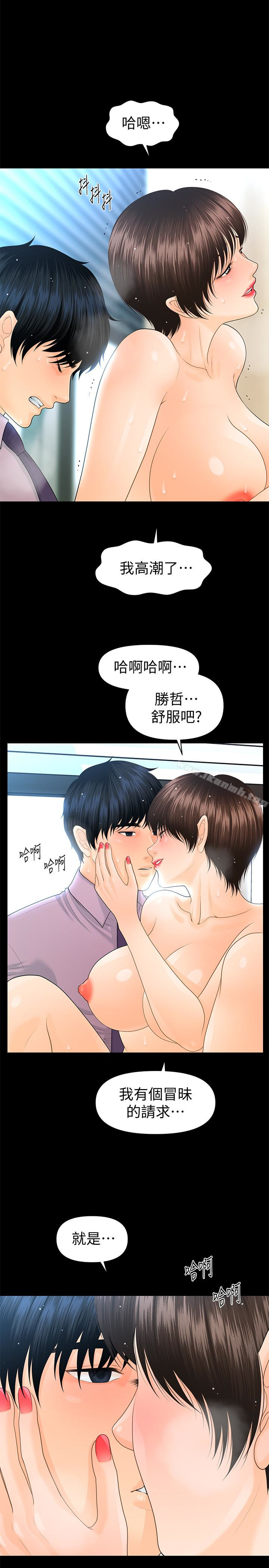 《秘書的潛規則》漫画 第67話-代表的專屬秘書，洪貞樺