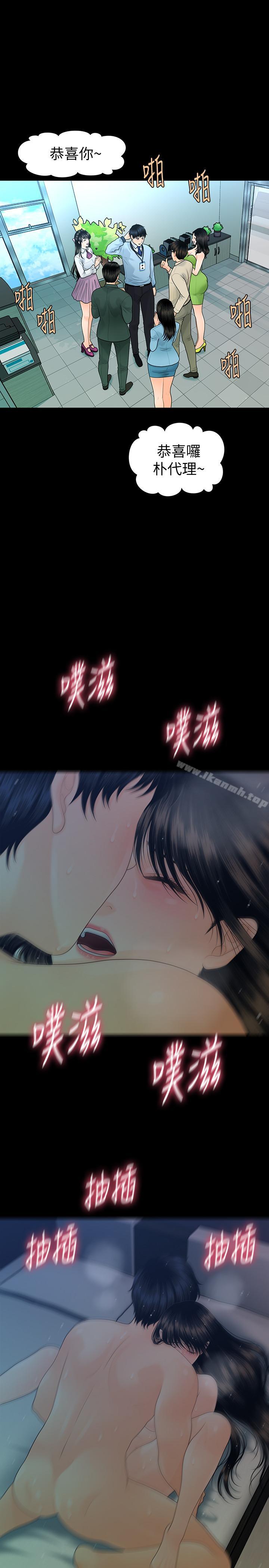 《秘書的潛規則》漫画 第68話-胜哲升职后的改变