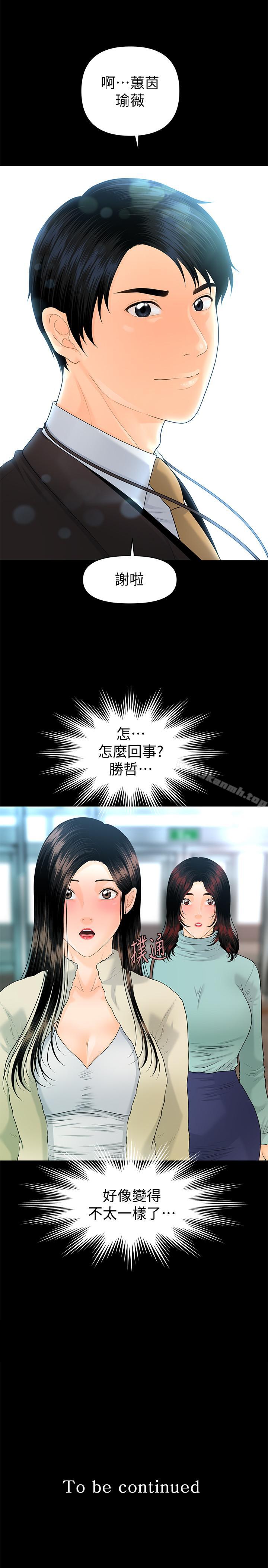 《秘書的潛規則》漫画 第68話-胜哲升职后的改变