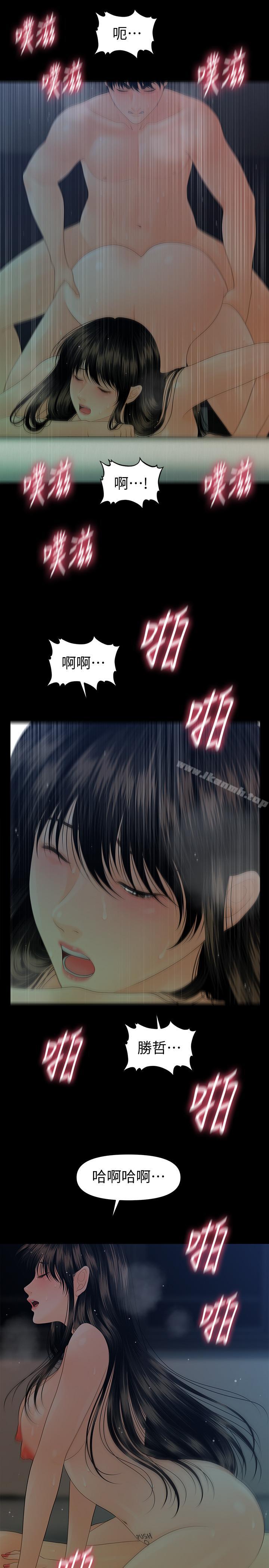 《秘書的潛規則》漫画 第68話-胜哲升职后的改变