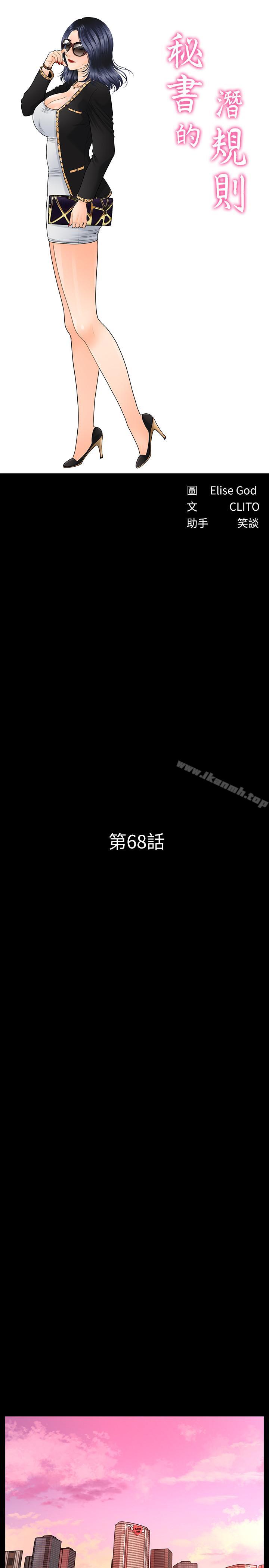 《秘書的潛規則》漫画 第68話-胜哲升职后的改变