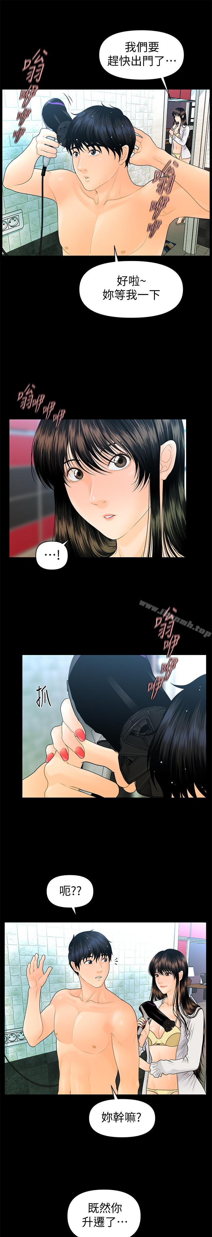 《秘書的潛規則》漫画 第68話-胜哲升职后的改变