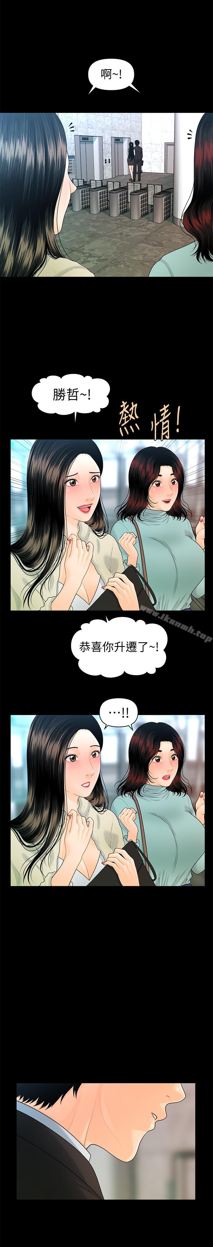 《秘書的潛規則》漫画 第68話-胜哲升职后的改变