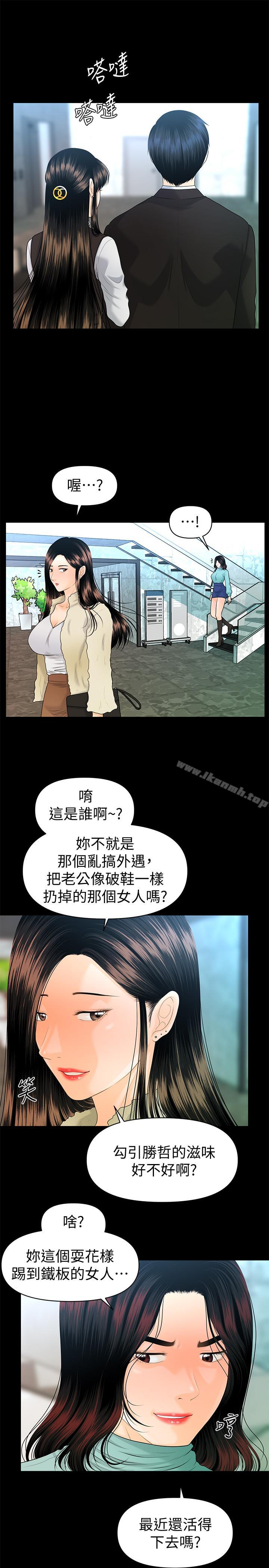 《秘書的潛規則》漫画 第68話-胜哲升职后的改变