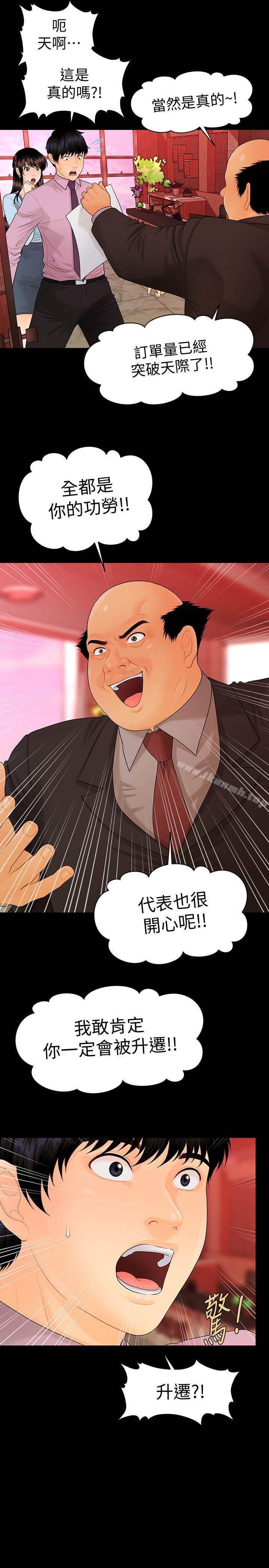 《秘書的潛規則》漫画 第68話-胜哲升职后的改变