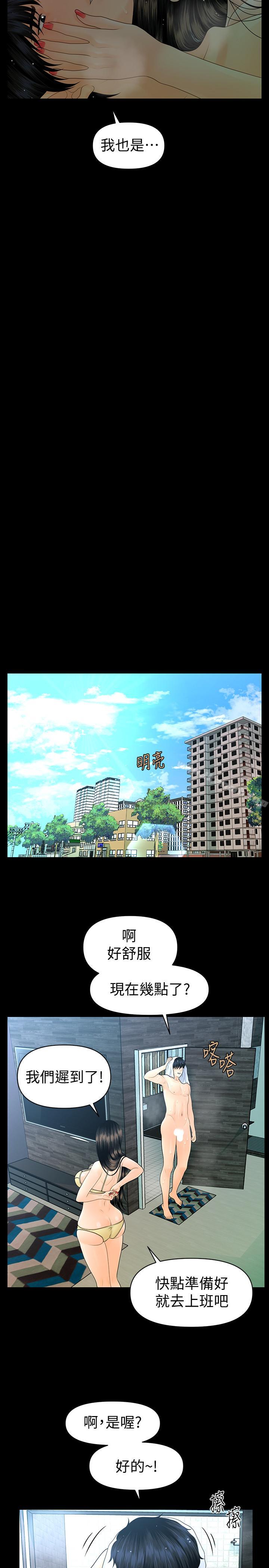 《秘書的潛規則》漫画 第68話-胜哲升职后的改变