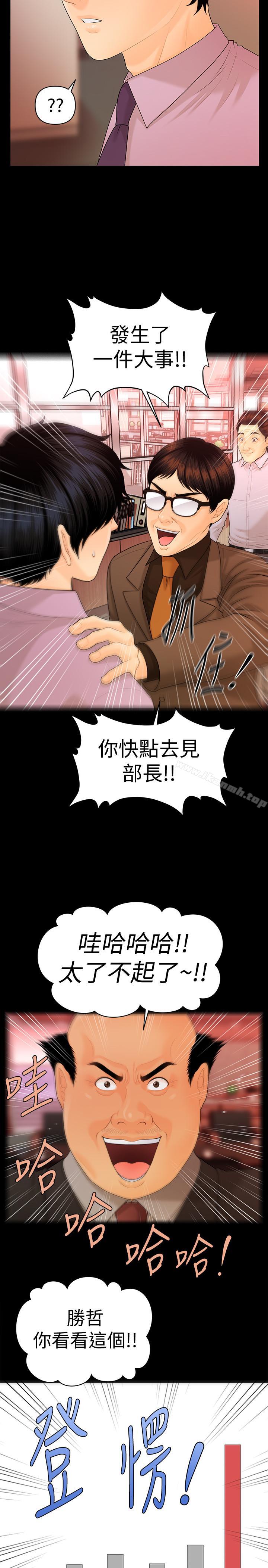 《秘書的潛規則》漫画 第68話-胜哲升职后的改变