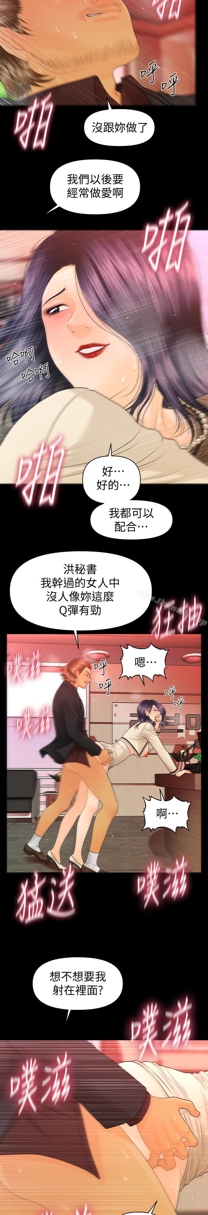 《秘書的潛規則》漫画 第68話-胜哲升职后的改变