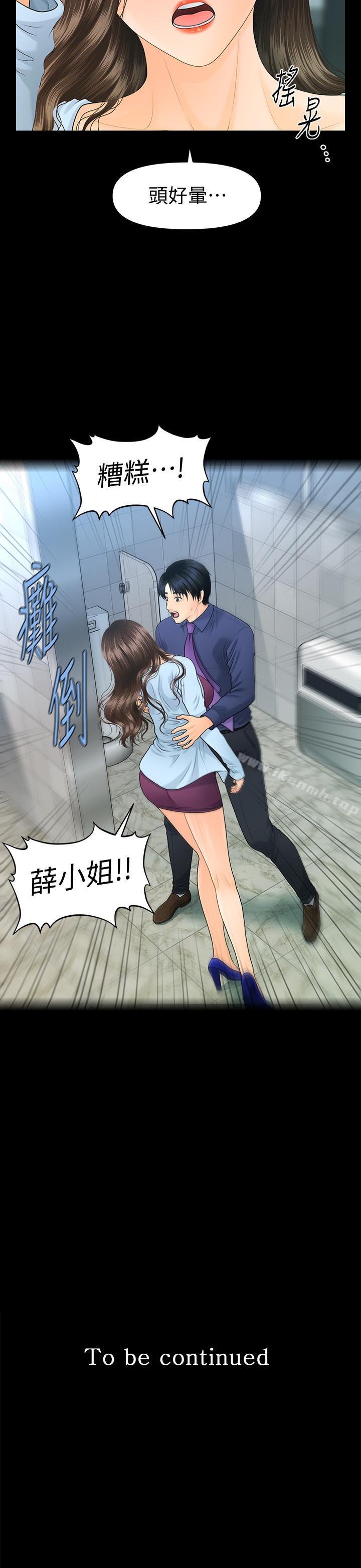 《秘書的潛規則》漫画 第69話-男人都想要的风光时刻
