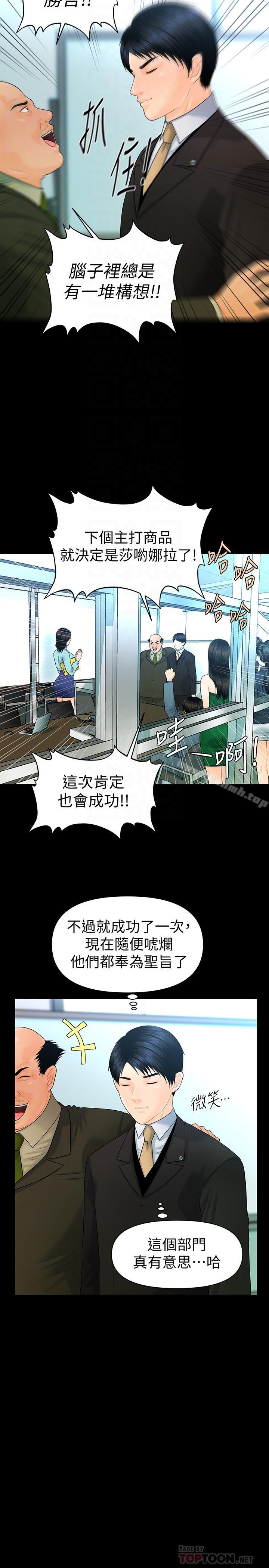 《秘書的潛規則》漫画 第69話-男人都想要的风光时刻