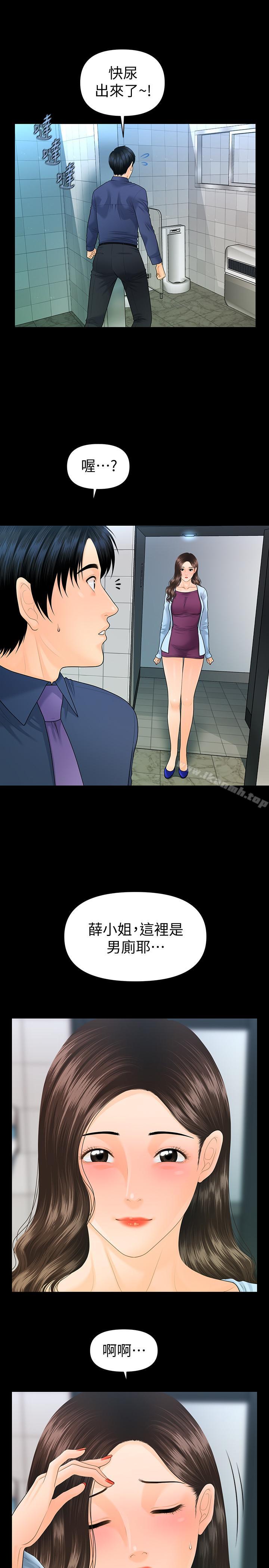 《秘書的潛規則》漫画 第69話-男人都想要的风光时刻