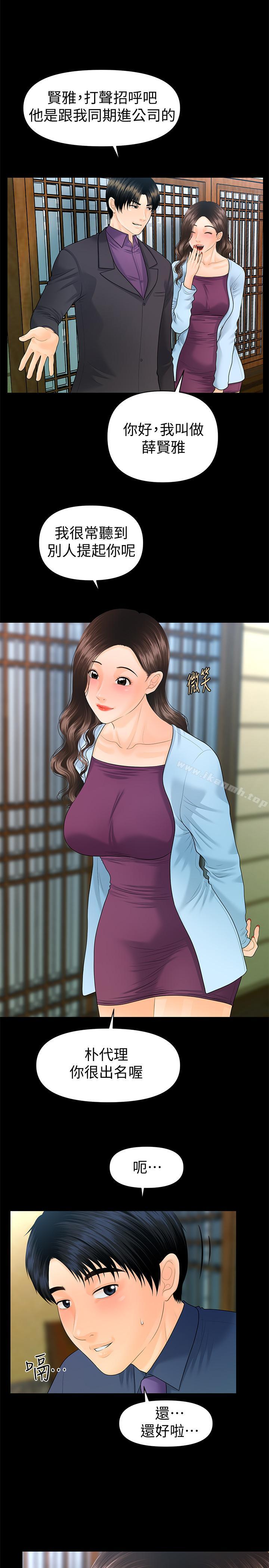 《秘書的潛規則》漫画 第69話-男人都想要的风光时刻