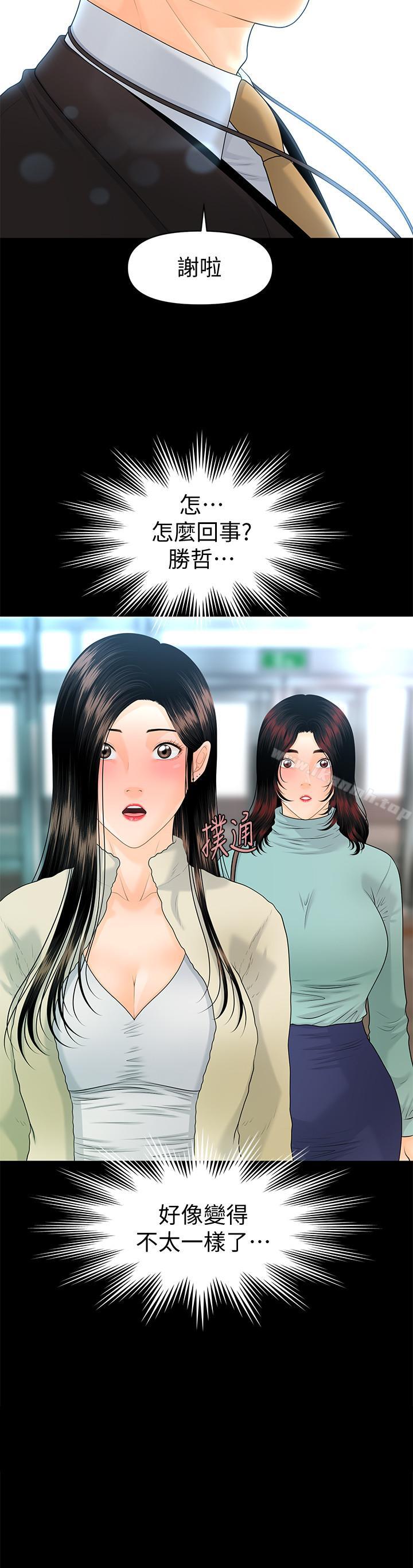 《秘書的潛規則》漫画 第69話-男人都想要的风光时刻