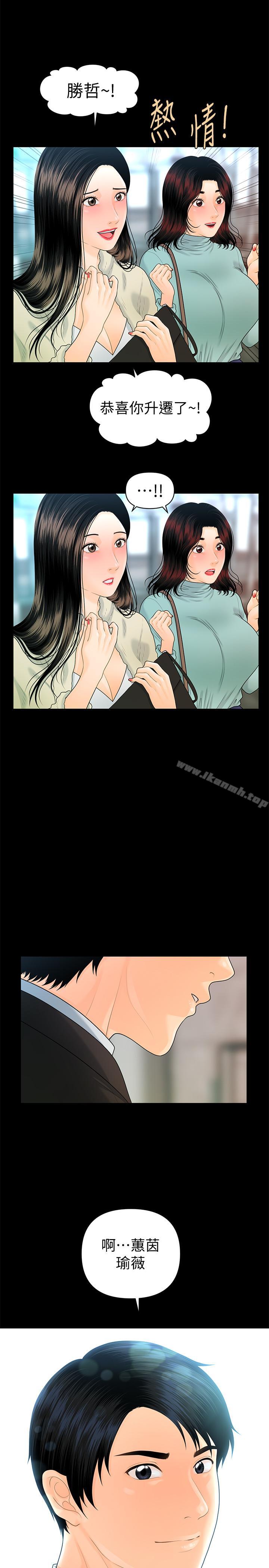 《秘書的潛規則》漫画 第69話-男人都想要的风光时刻