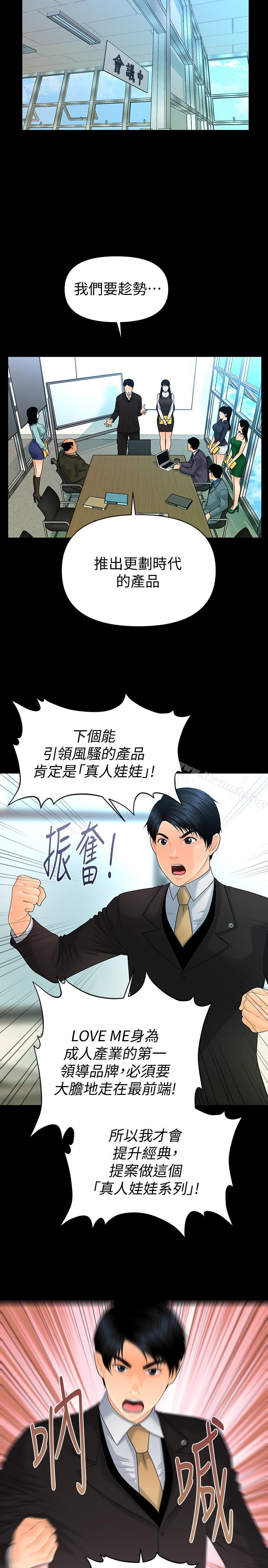 《秘書的潛規則》漫画 第69話-男人都想要的风光时刻