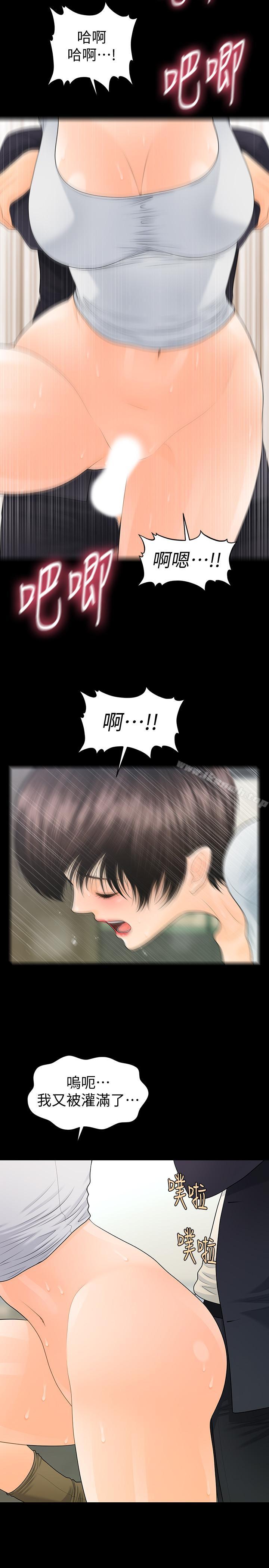 《秘書的潛規則》漫画 第69話-男人都想要的风光时刻