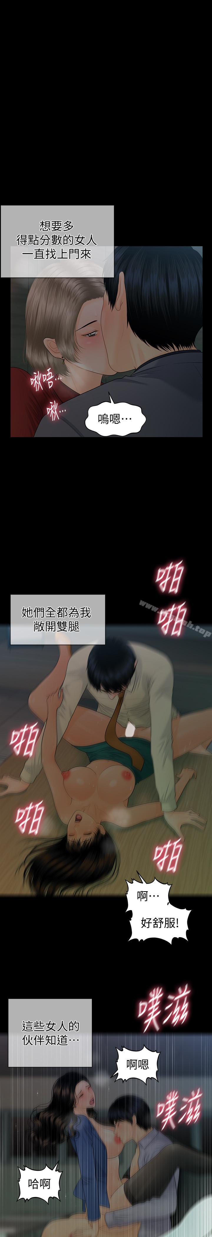 《秘書的潛規則》漫画 第69話-男人都想要的风光时刻