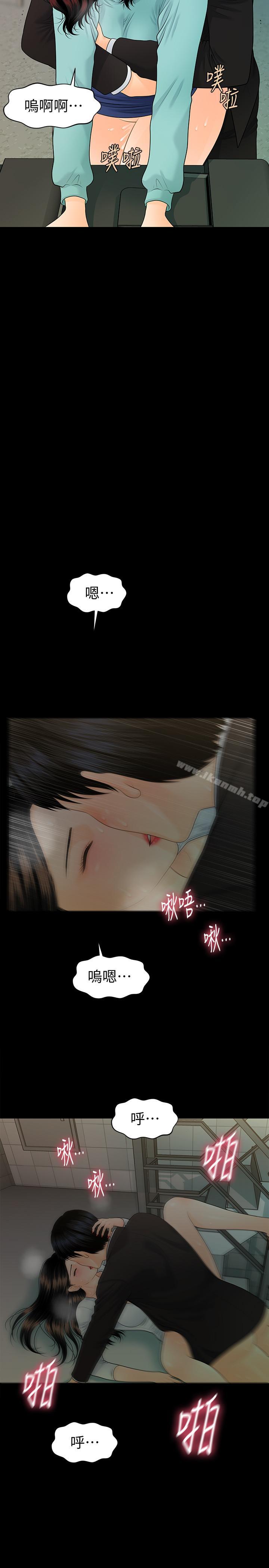 《秘書的潛規則》漫画 第69話-男人都想要的风光时刻