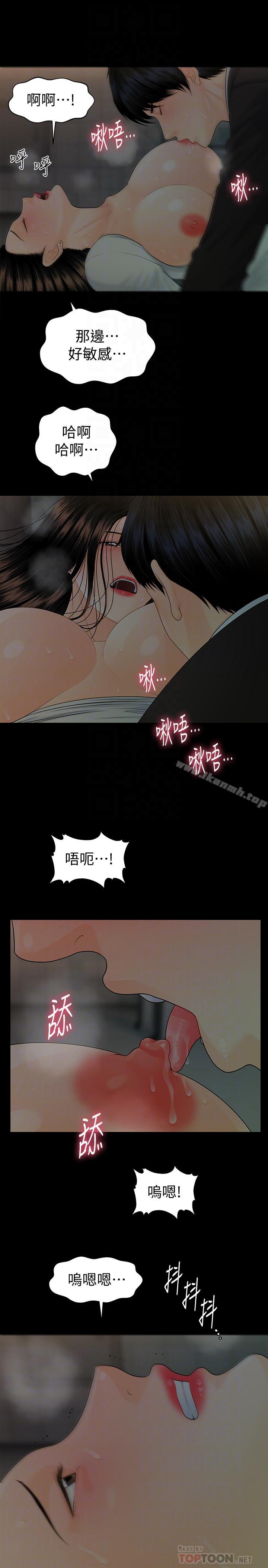 《秘書的潛規則》漫画 第69話-男人都想要的风光时刻