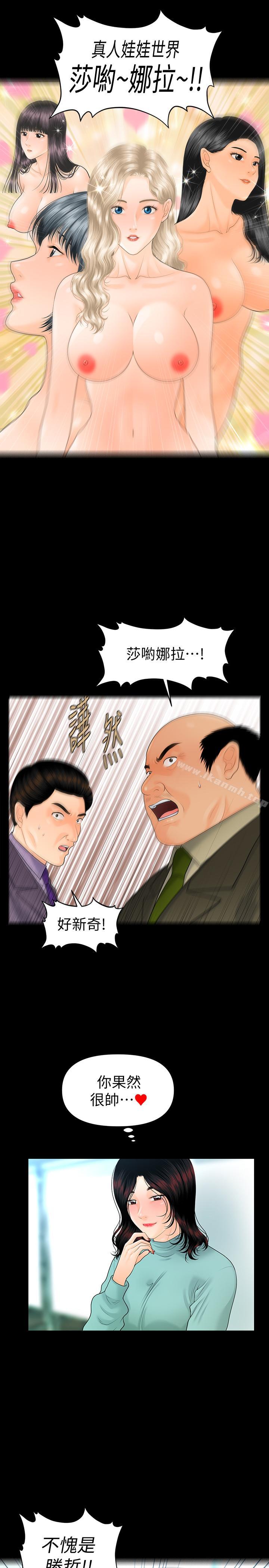 《秘書的潛規則》漫画 第69話-男人都想要的风光时刻
