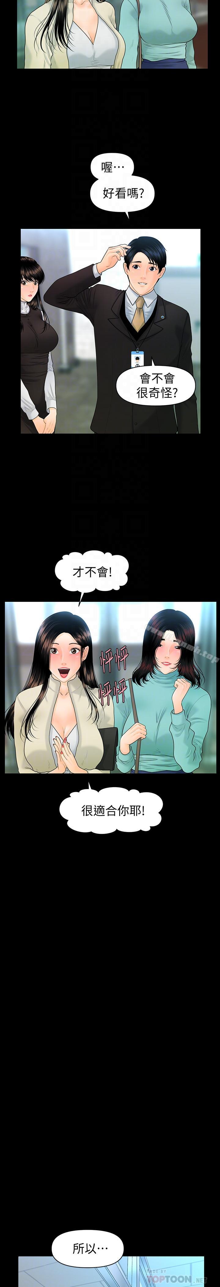 《秘書的潛規則》漫画 第69話-男人都想要的风光时刻