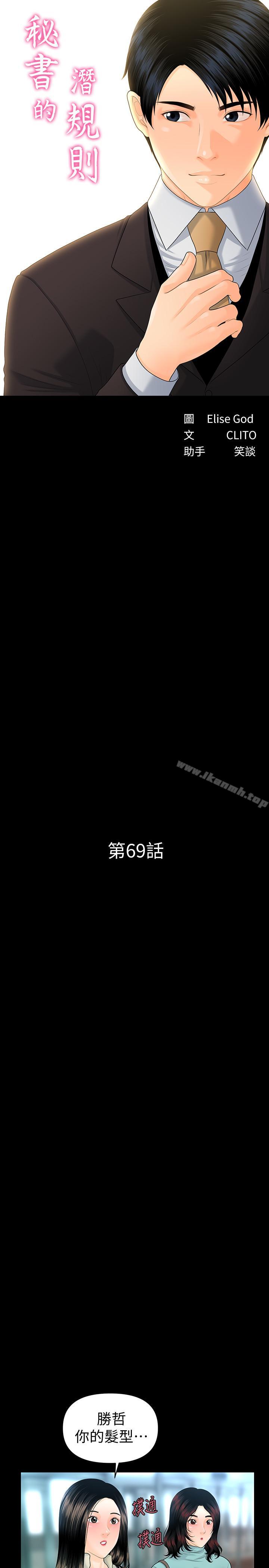 《秘書的潛規則》漫画 第69話-男人都想要的风光时刻