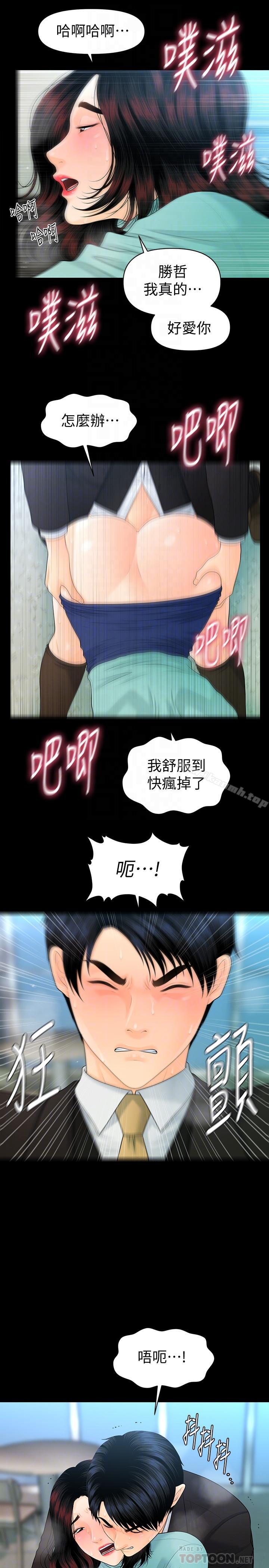 《秘書的潛規則》漫画 第69話-男人都想要的风光时刻