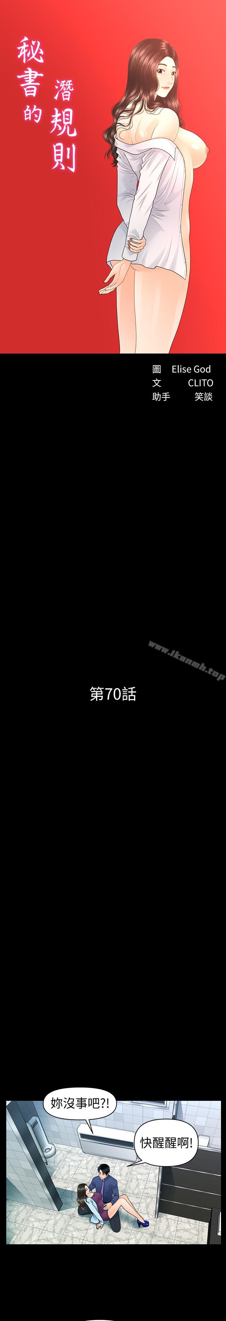 《秘書的潛規則》漫画 第70話-難以抵抗的誘惑