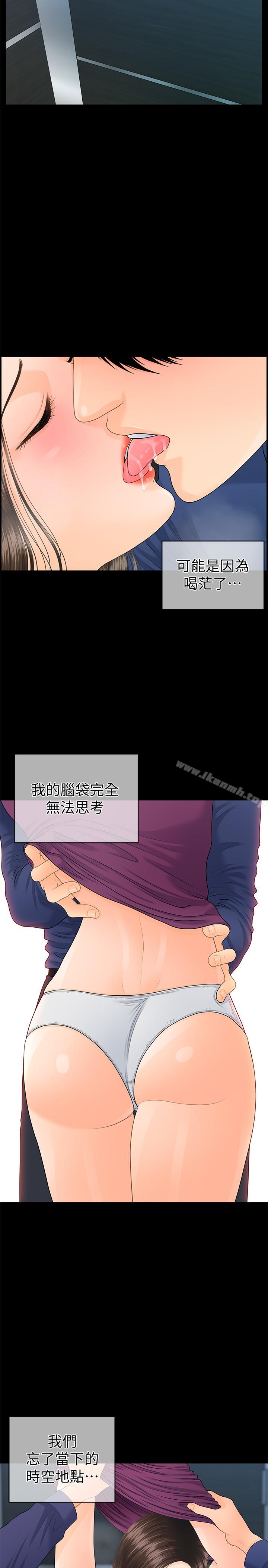 《秘書的潛規則》漫画 第70話-難以抵抗的誘惑