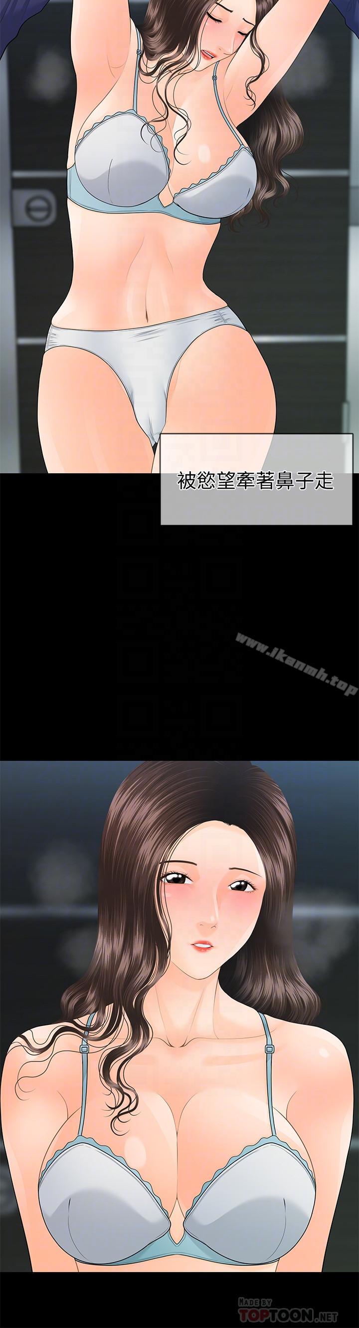 《秘書的潛規則》漫画 第70話-難以抵抗的誘惑
