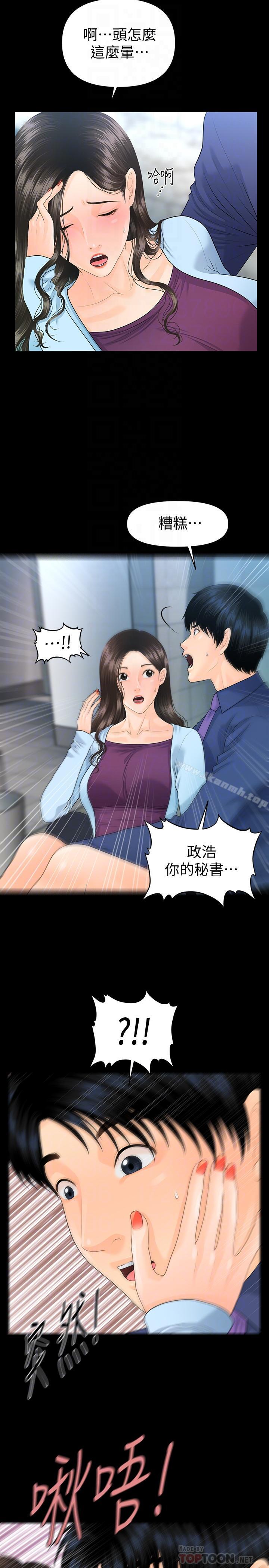 《秘書的潛規則》漫画 第70話-難以抵抗的誘惑