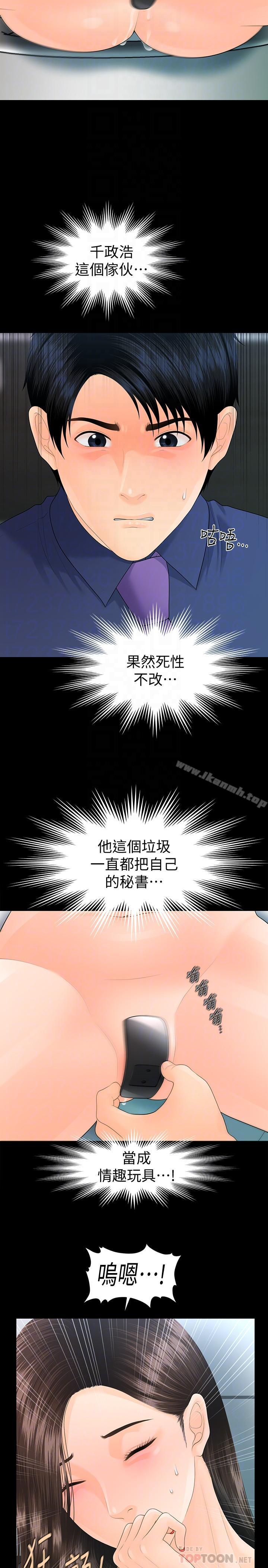 《秘書的潛規則》漫画 第70話-難以抵抗的誘惑