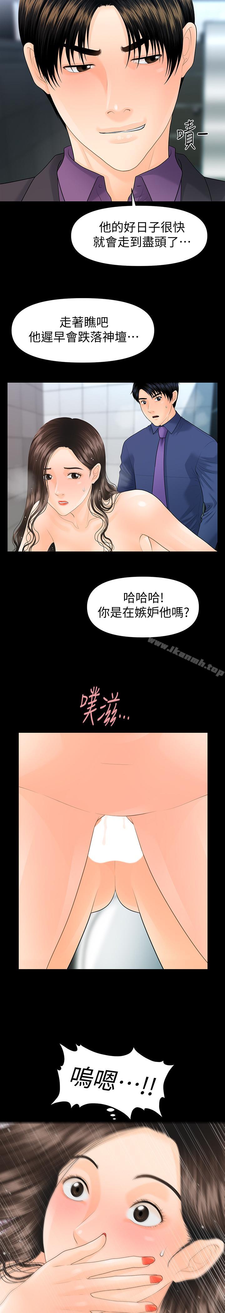 《秘書的潛規則》漫画 第70話-難以抵抗的誘惑
