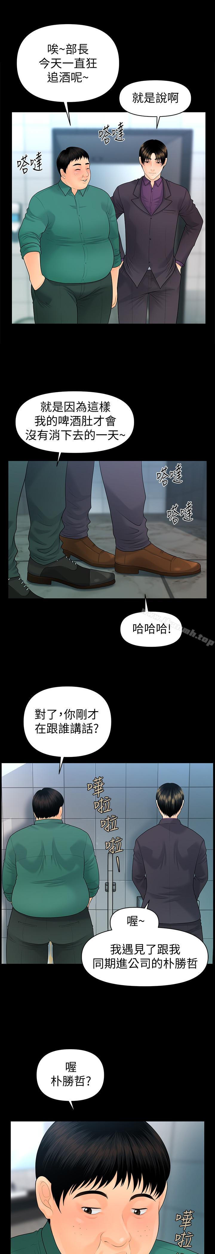 《秘書的潛規則》漫画 第70話-難以抵抗的誘惑