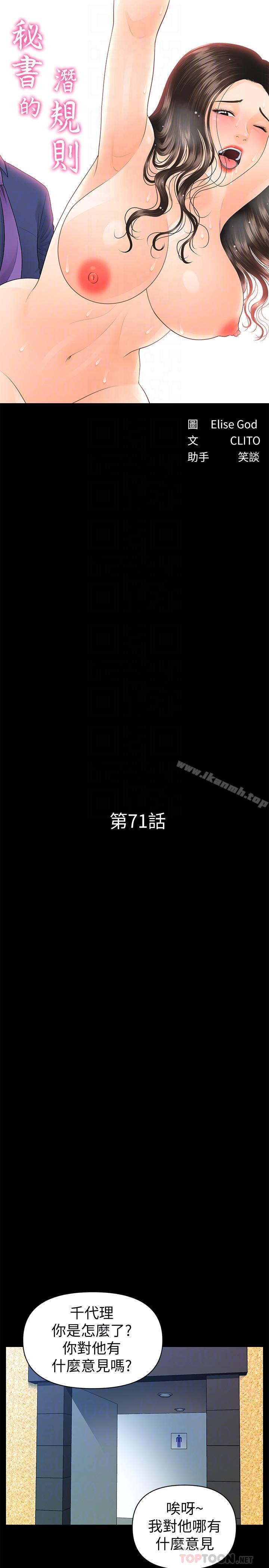 《秘書的潛規則》漫画 第71話-你的秘書滋味挺不賴