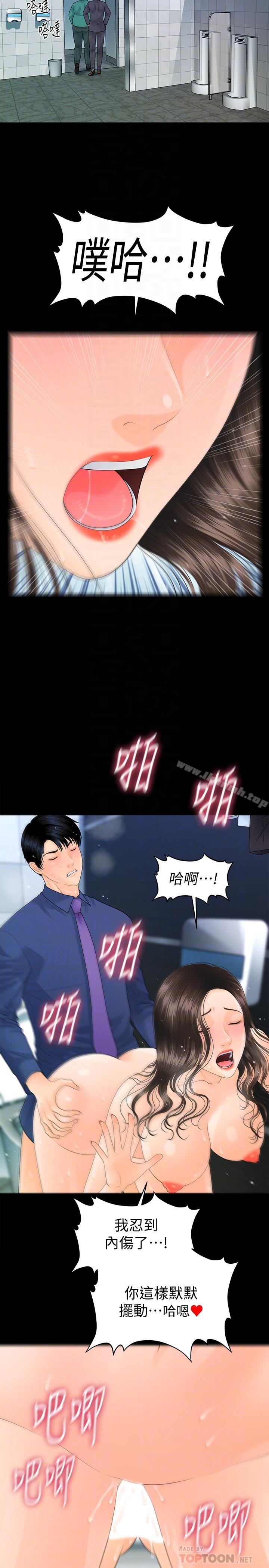 《秘書的潛規則》漫画 第71話-你的秘書滋味挺不賴