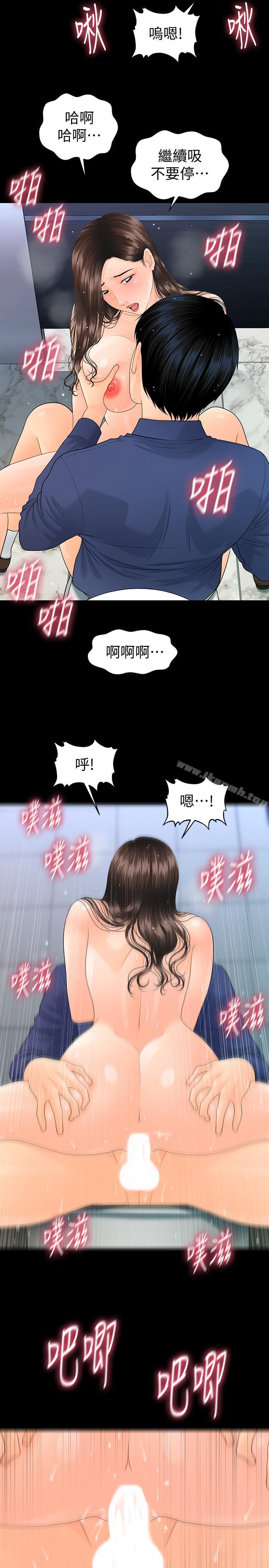 《秘書的潛規則》漫画 第71話-你的秘書滋味挺不賴