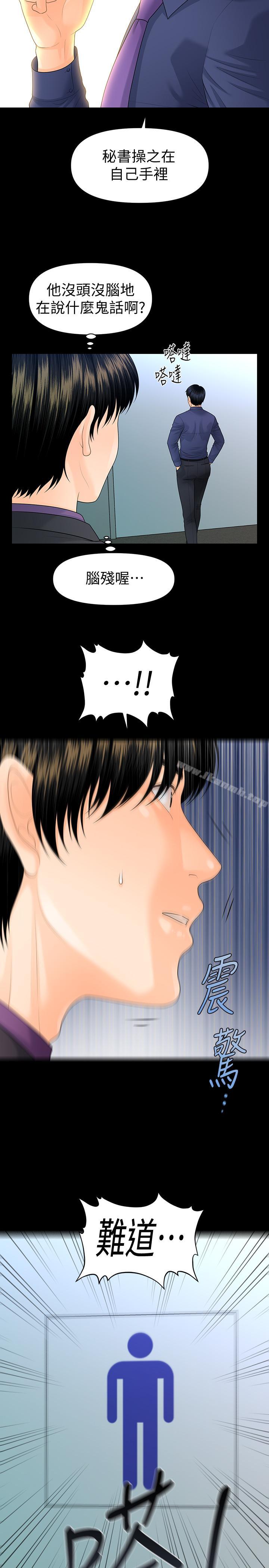 《秘書的潛規則》漫画 第71話-你的秘書滋味挺不賴