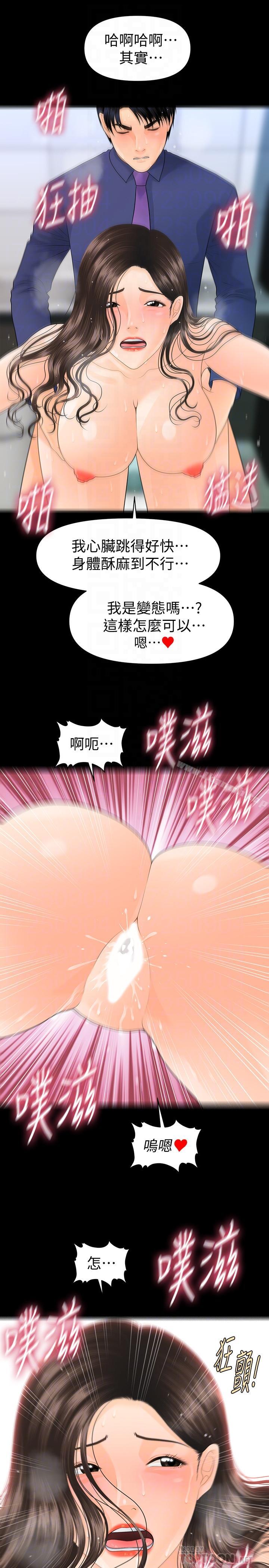 《秘書的潛規則》漫画 第71話-你的秘書滋味挺不賴