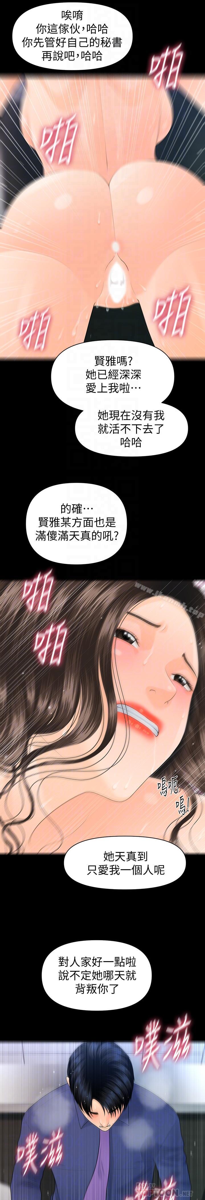 《秘書的潛規則》漫画 第71話-你的秘書滋味挺不賴