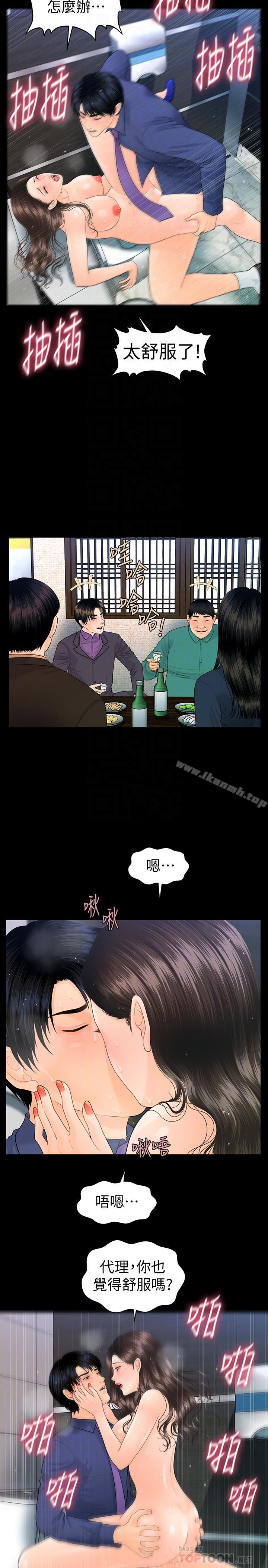 《秘書的潛規則》漫画 第71話-你的秘書滋味挺不賴