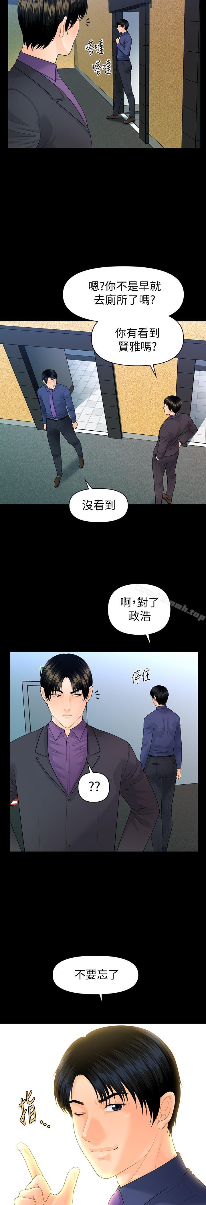 《秘書的潛規則》漫画 第71話-你的秘書滋味挺不賴