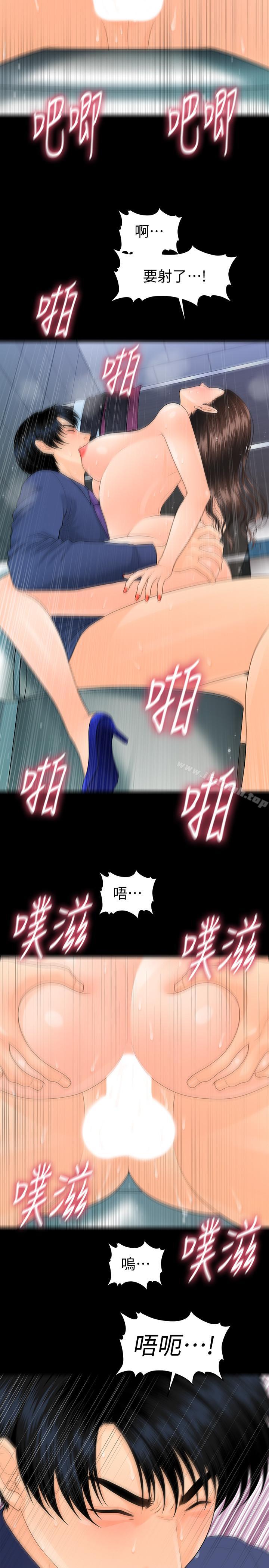 《秘書的潛規則》漫画 第71話-你的秘書滋味挺不賴
