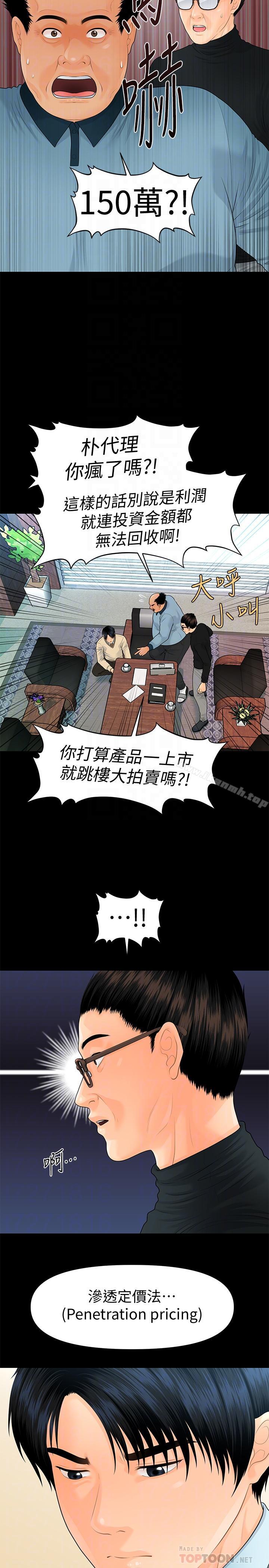 《秘書的潛規則》漫画 第72話-銷售策略