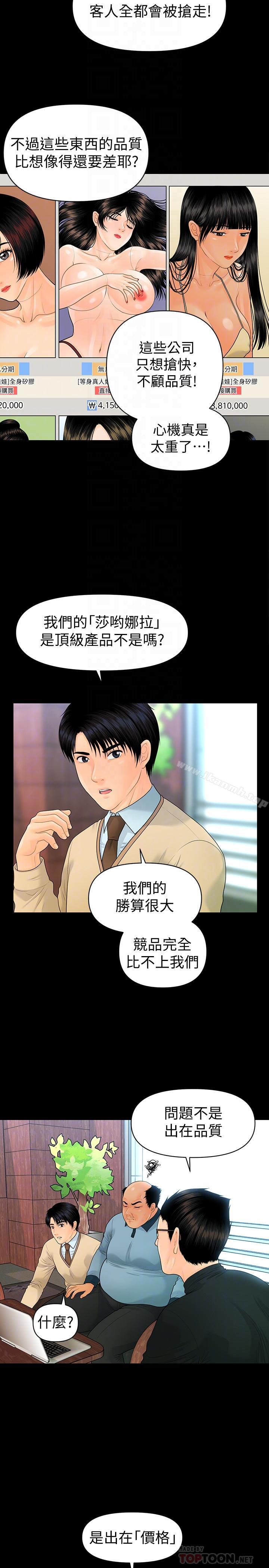 《秘書的潛規則》漫画 第72話-銷售策略