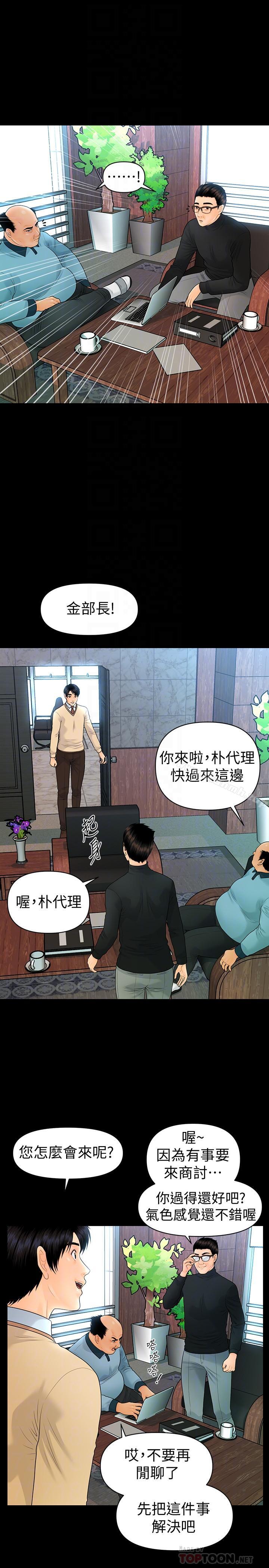 《秘書的潛規則》漫画 第72話-銷售策略